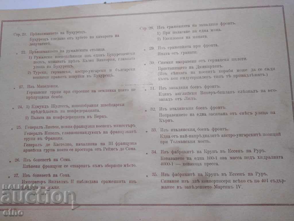 Доставка на N°-32 ГОЛЯМАТА ВОЙНА В КАРТИНИ 1917 г. ПСВ, СНИМКА, СНИМКИ Доставка на N°-32 ГОЛЯМАТА ВОЙНА В КАРТИНИ 1917 г. ПСВ, СНИМКА, СНИМКИ