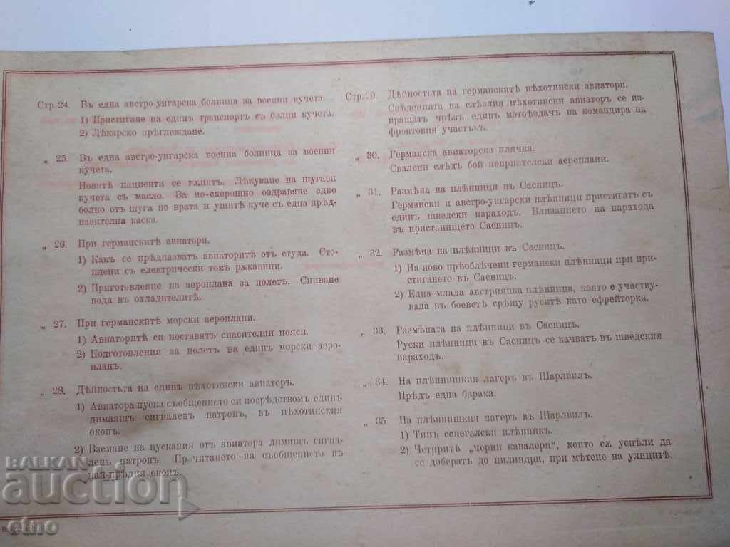 Delivery of N ° -37 THE GREAT WAR IN PAINTINGS 1918 PSV, PHOTO, PHOTOS