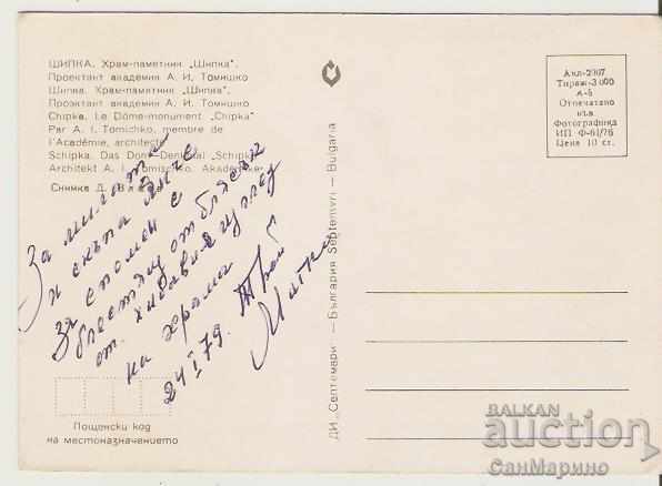 Card Bulgaria Shipka Temple-monument 24 ** with price 0.90 BGN | € 0.46 Card Bulgaria Shipka Temple-monument 24 ** with price 0.90 BGN | € 0.46