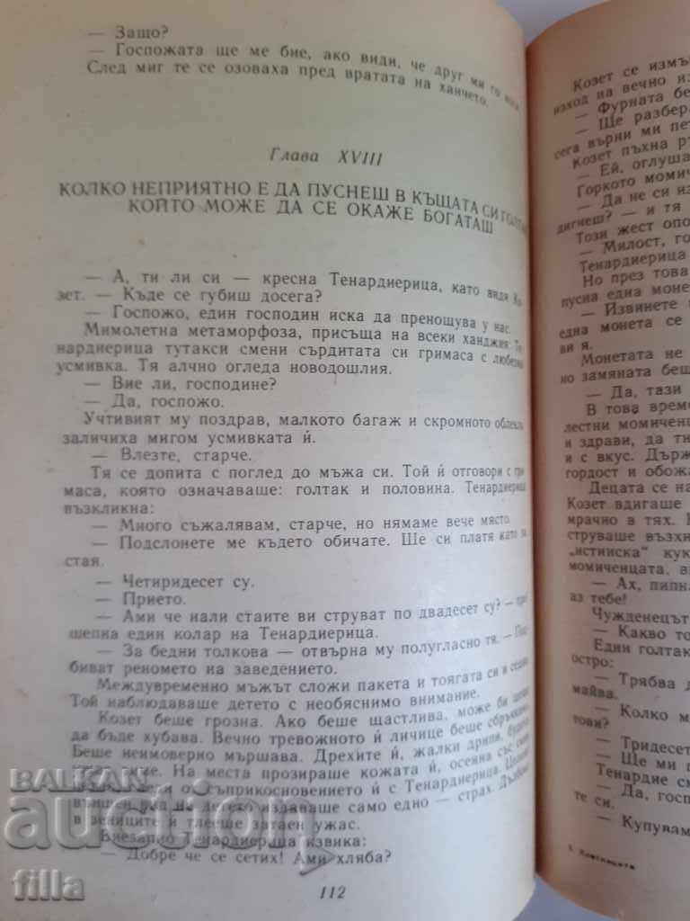 The Wicked - Victor Hugo with price 1.49 BGN | € 0.76 The Wicked - Victor Hugo with price 1.49 BGN | € 0.76