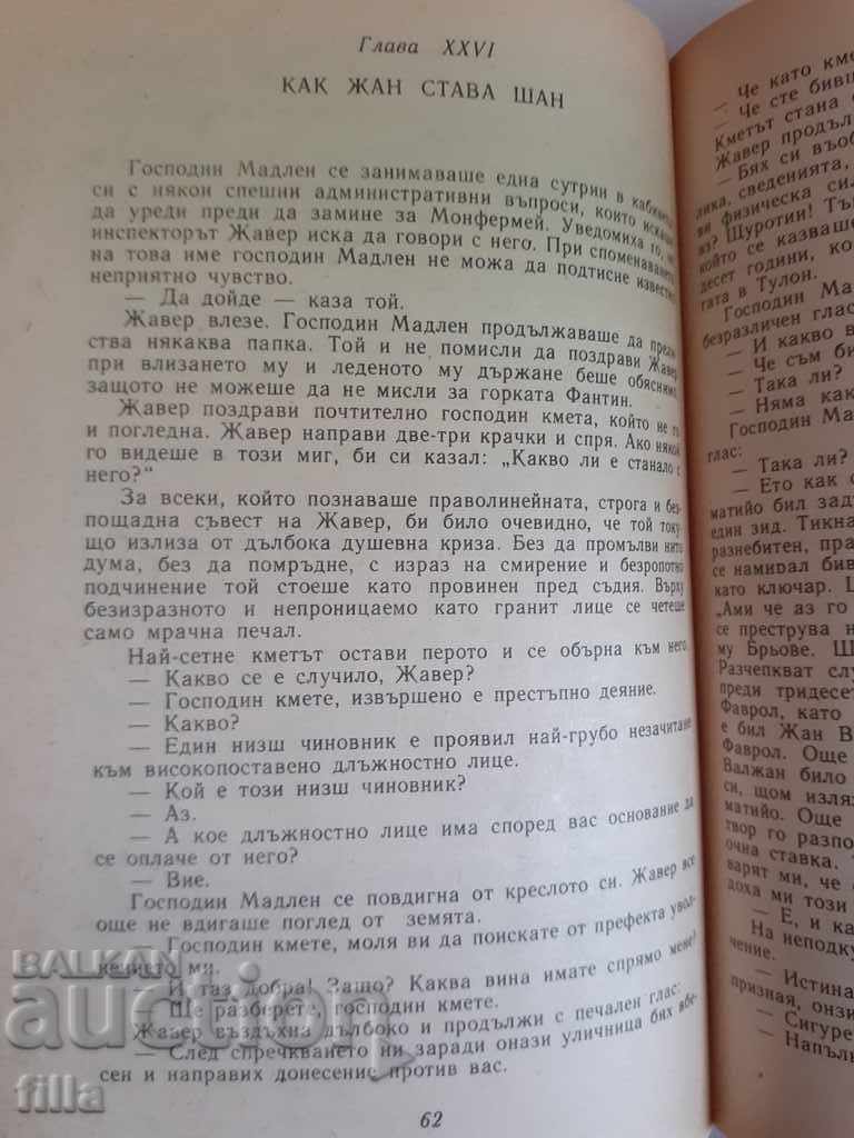 Auction The Wicked - Victor Hugo Auction The Wicked - Victor Hugo