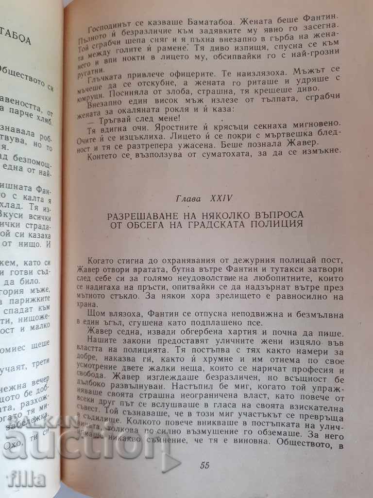 The Wicked - Victor Hugo - 6 The Wicked - Victor Hugo - 6