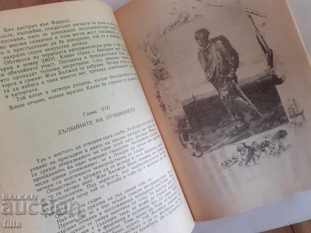 The Wicked - Victor Hugo - 7 The Wicked - Victor Hugo - 7