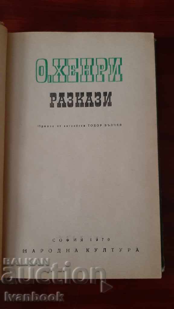 Auction About Henry - stories Auction About Henry - stories