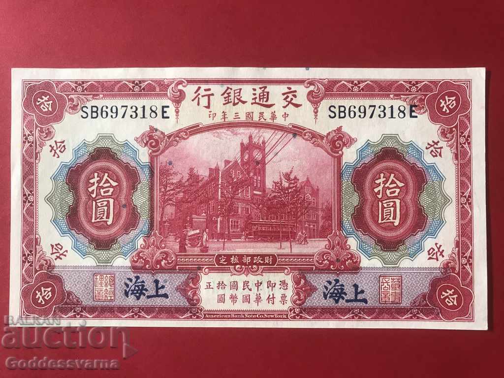 China Bank Communication 10 Yuan 1914 Pick 118 Unc Ref 7318