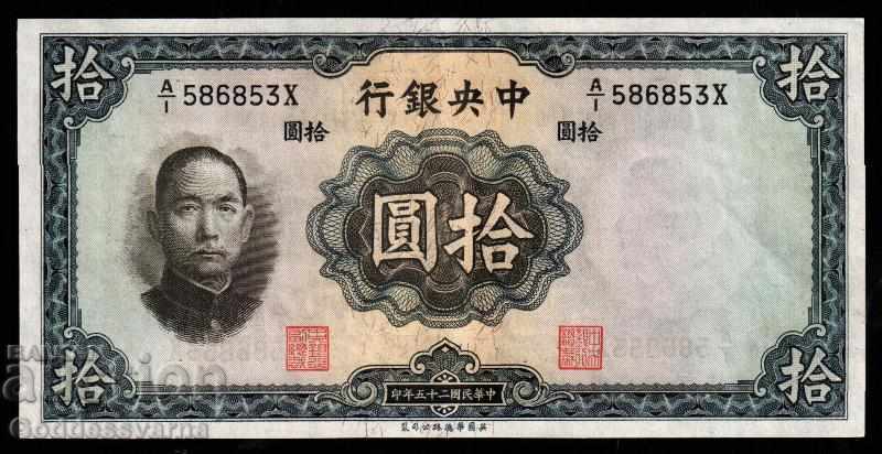 China Central Bank 10 Yuan 1936 Pick 218d Ref A/1 6853 Unc