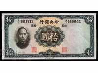 China Central Bank 10 Yuan 1936 Pick 218d Ref A/1 6853 Unc