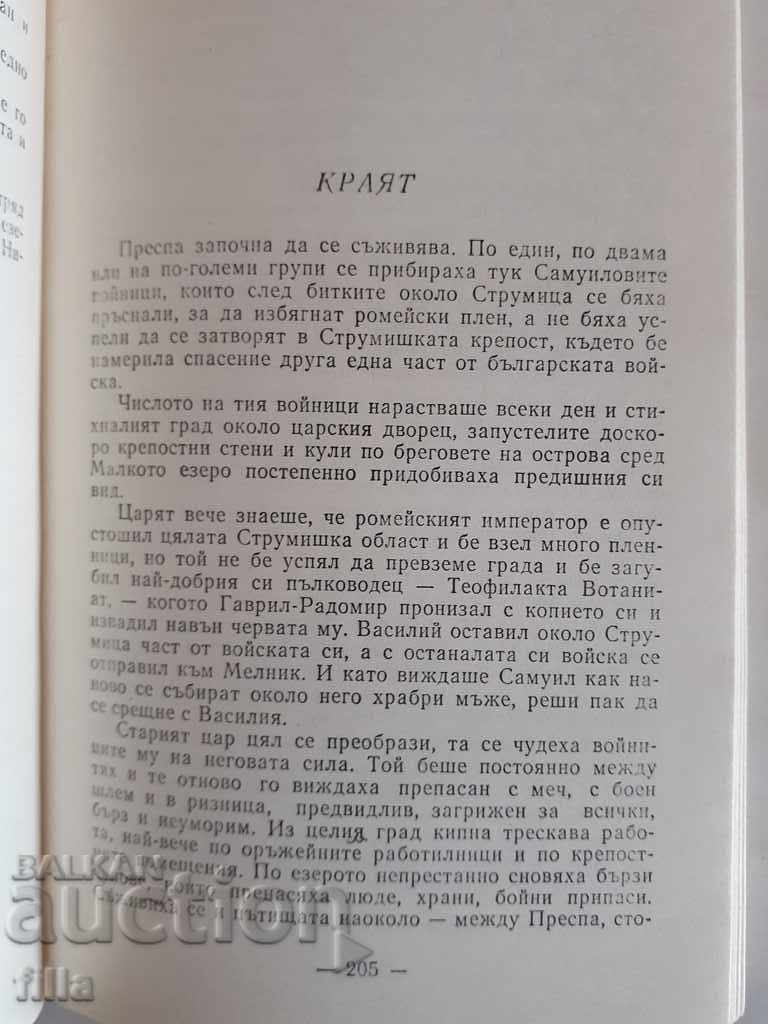 Dimitar Talev - Stories and short stories with price 2.49 BGN | € 1.27 Dimitar Talev - Stories and short stories with price 2.49 BGN | € 1.27