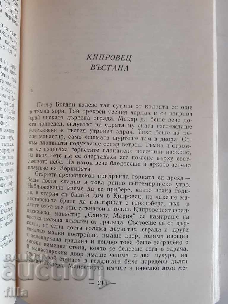 Auction Dimitar Talev - Stories and short stories Auction Dimitar Talev - Stories and short stories