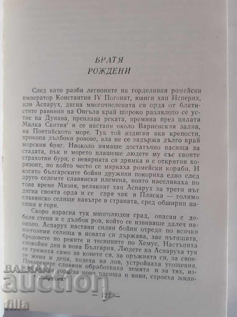 Delivery of Dimitar Talev - Stories and short stories Delivery of Dimitar Talev - Stories and short stories