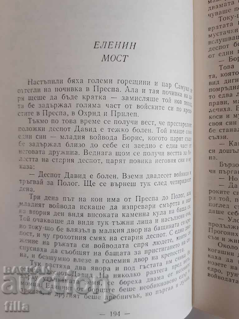 Dimitar Talev - Stories and short stories - 5 Dimitar Talev - Stories and short stories - 5