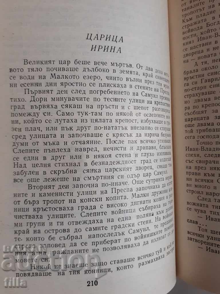 Dimitar Talev - Stories and short stories - 6 Dimitar Talev - Stories and short stories - 6