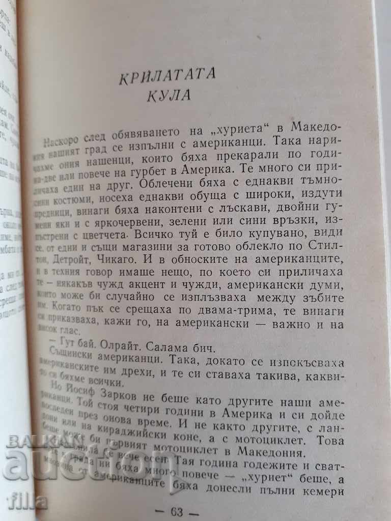 Dimitar Talev - Stories and short stories - 7 Dimitar Talev - Stories and short stories - 7