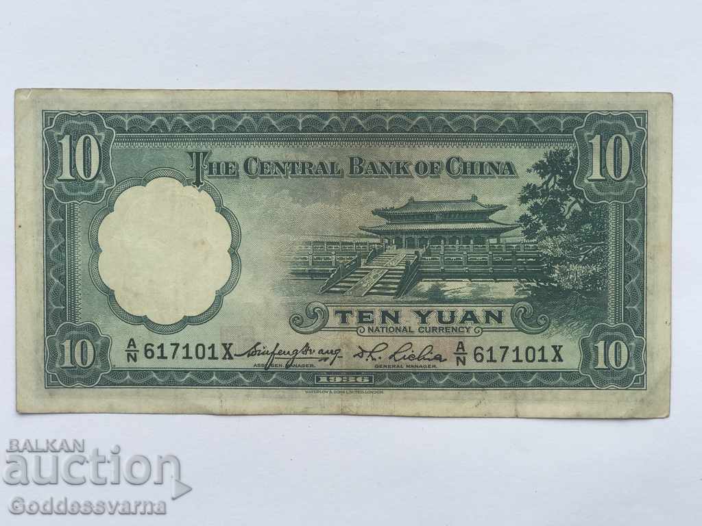 China Central Bank 10 Yuan 1936 Pick 218d Ref 7101 with price 20.00 BGN | € 10.23 China Central Bank 10 Yuan 1936 Pick 218d Ref 7101 with price 20.00 BGN | € 10.23