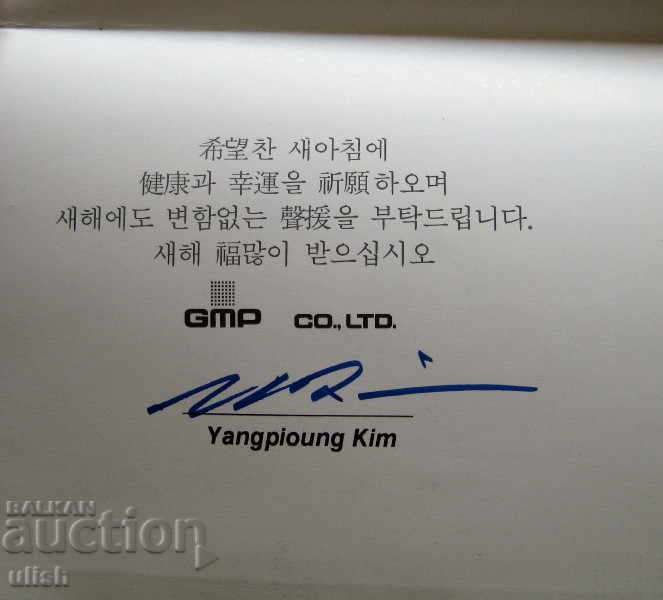 Auction Korea GMP Yangpioung Kim greeting card signature Auction Korea GMP Yangpioung Kim greeting card signature
