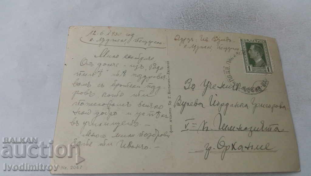 Καρτ ποστάλ Yundola Άποψη του χωριού Pashovo 1930 με τιμή 4.35 BGN | € 2.22