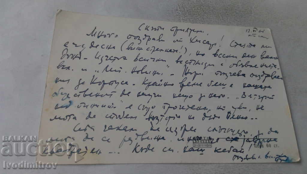 Postcard Hissarya Holiday home of CPSS 1961 with price 1.45 BGN | € 0.74