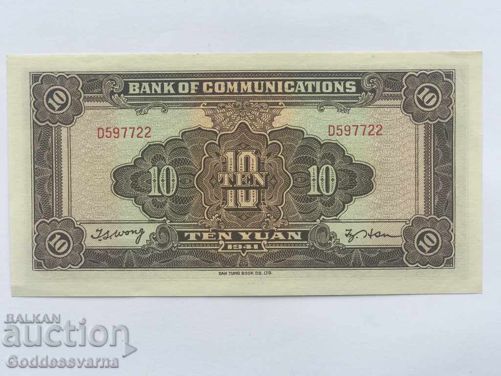 China 10 Yuan Bank of Communication 1941 P159a Unc Ref 7722 with price 80.00 BGN | € 40.90 China 10 Yuan Bank of Communication 1941 P159a Unc Ref 7722 with price 80.00 BGN | € 40.90