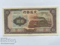 China 10 Yuan Bank of Communication 1941 P159a Unc Ref 7722