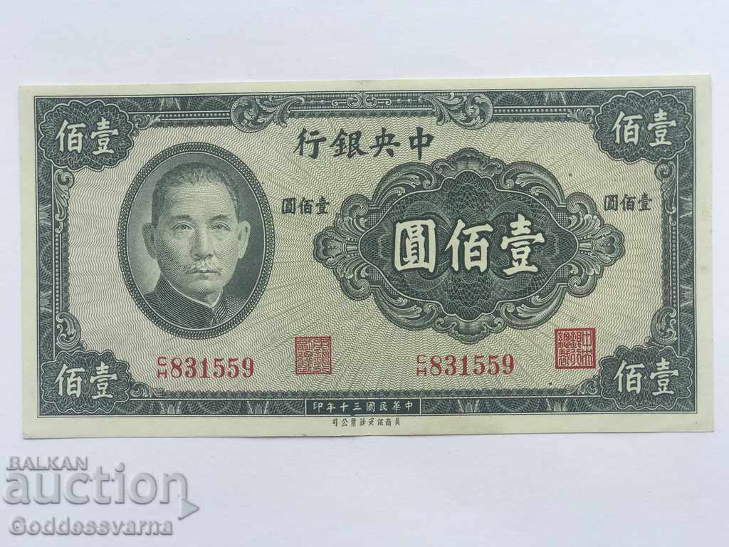 Κίνα Κεντρική Τράπεζα της Κίνας 100 Yuan 1941 P 243 Unc Ref 1559
