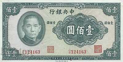 Κίνα Κεντρική Τράπεζα της Κίνας 100 Yuan 1941 P 243 Unc Ref 4163