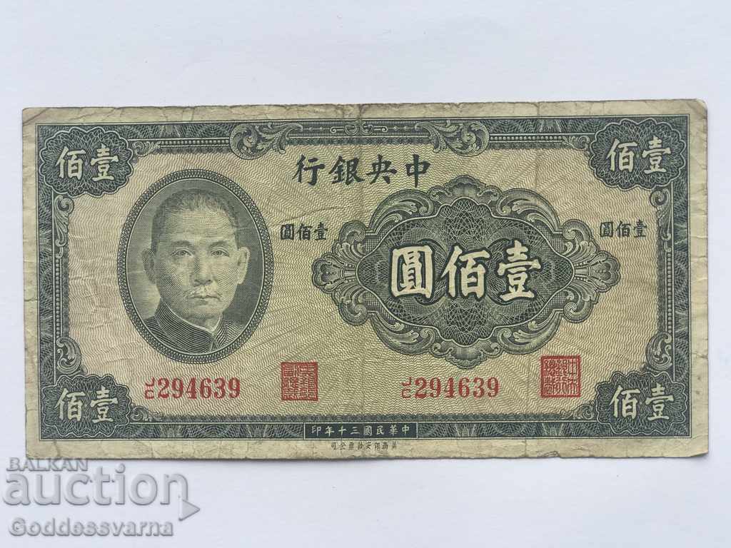 China Central Bank of China 100 Yuan 1941 P 243 Ref 4639