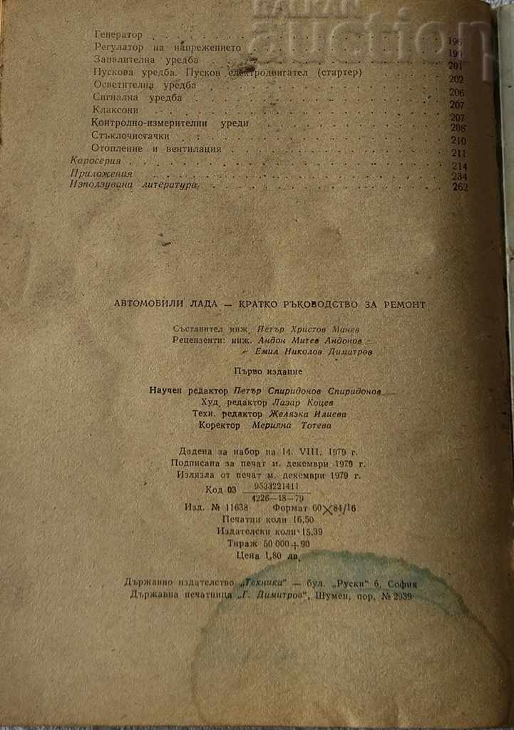 LADA CARS 1979 - 7 LADA CARS 1979 - 7