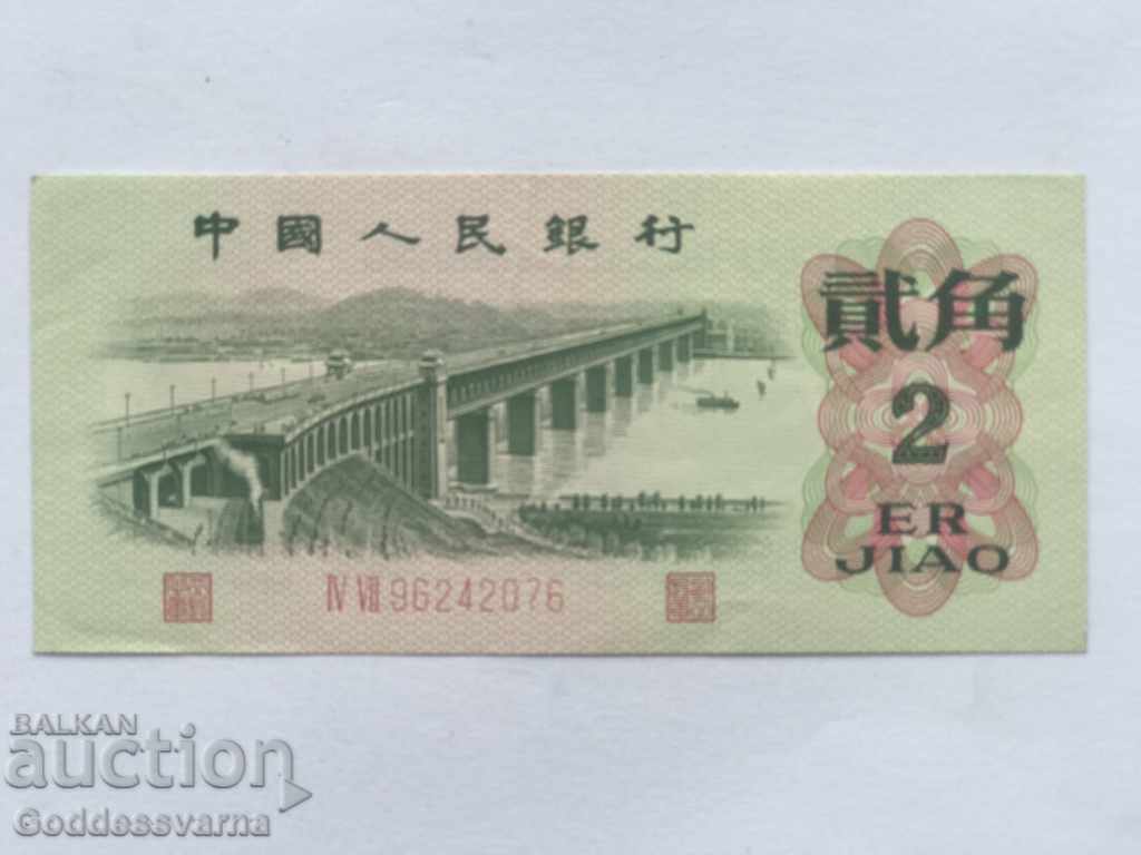 China 2 Jiao 1962 Pick 878 Ref 2076 Unc