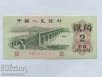 China 2 Jiao 1962 Pick 878 Ref 2076 Unc