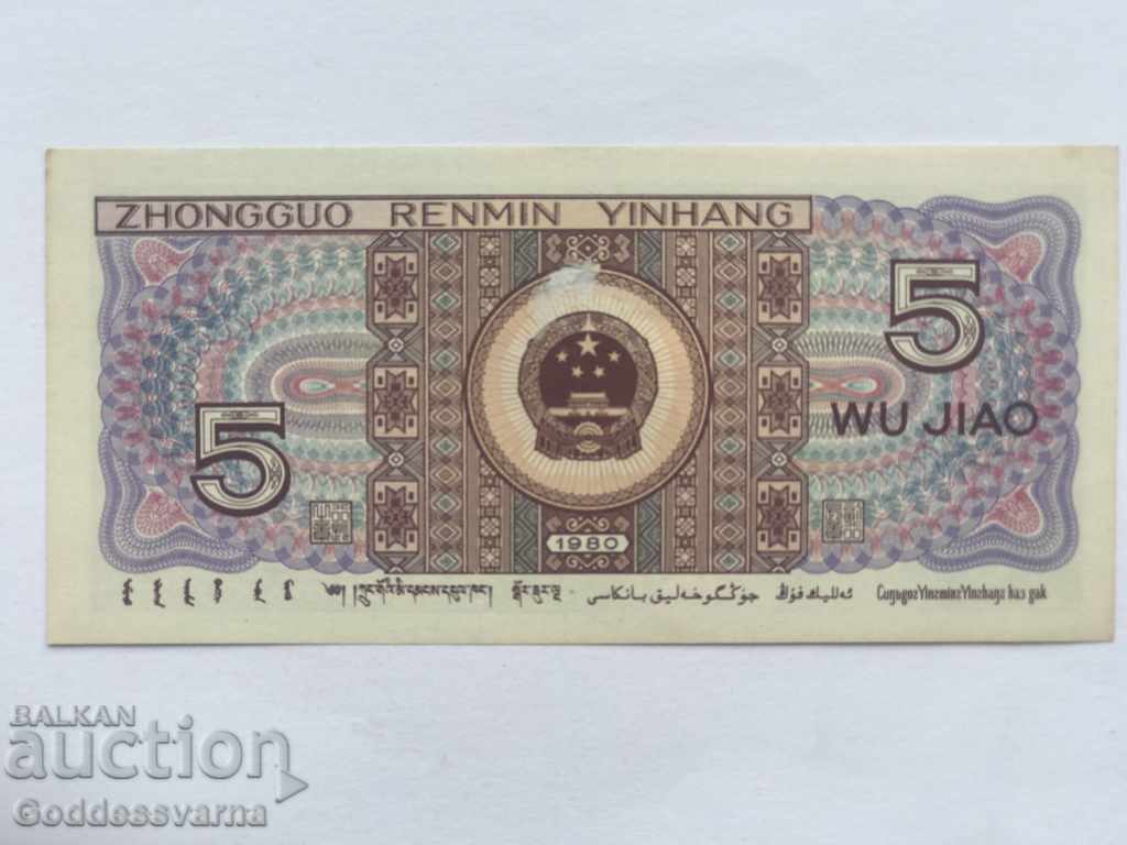 China 5 Jiao 1980 Pick 883 Ref 2541 Unc cu preț 1.45 BGN | € 0.74