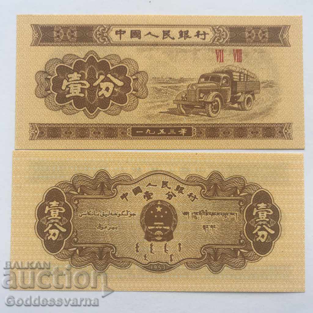 Κίνα 1 Φεν 1953 Pick 860