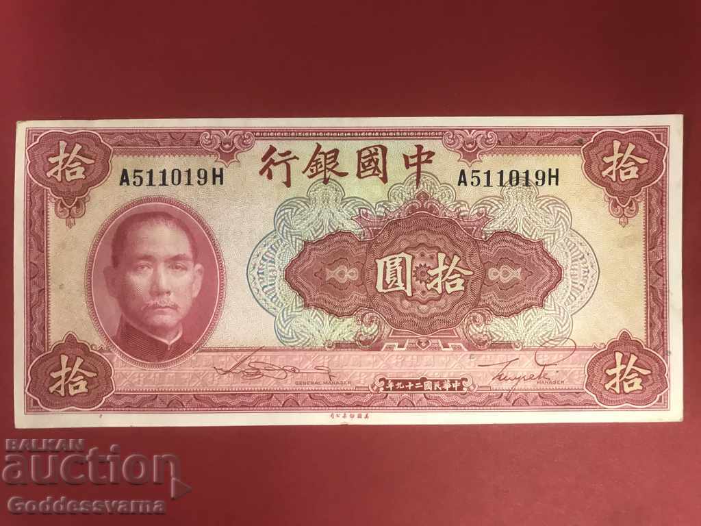 China 10 yuan Bank of China 1940 Διαλέξτε 85b Unc Ref 1019