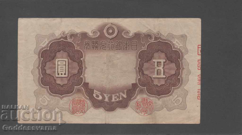 Japan 5 Yen 1943 Pick 43a Ref 2573 with price 30.00 BGN | € 15.34 Japan 5 Yen 1943 Pick 43a Ref 2573 with price 30.00 BGN | € 15.34