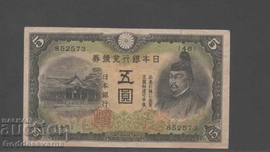 Japan 5 Yen 1943 Pick 43a Ref 2573