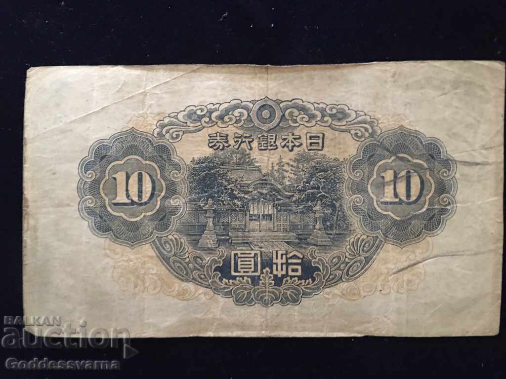 Japan 10 Yen 1944 Pick 51 Ref 0563 with price 14.00 BGN | € 7.16 Japan 10 Yen 1944 Pick 51 Ref 0563 with price 14.00 BGN | € 7.16