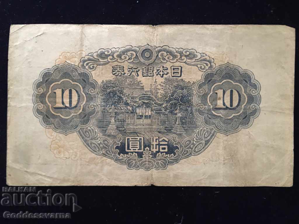 Japan 10 Yen 1944 Pick 51 Ref 1745 with price 14.00 BGN | € 7.16 Japan 10 Yen 1944 Pick 51 Ref 1745 with price 14.00 BGN | € 7.16