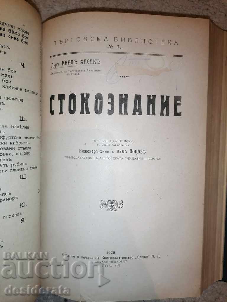 Auction International law, commodity science, political arithmetic Auction International law, commodity science, political arithmetic