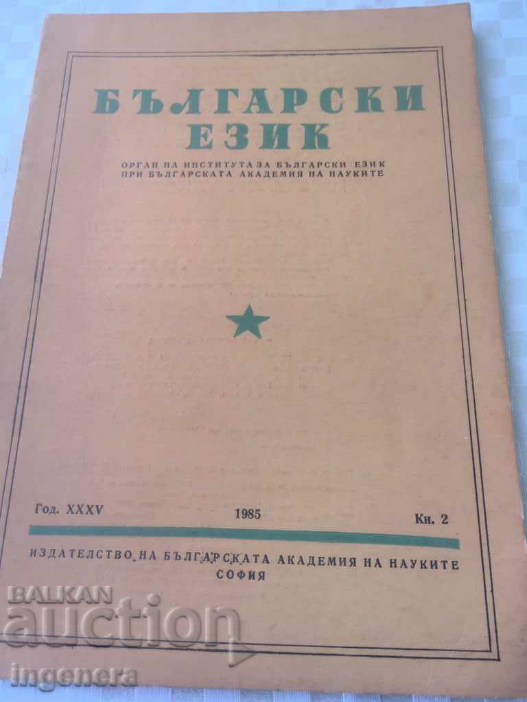 BOOK BOOK MAGAZINE EDUCATIONAL SCIENCE TEXTBOOK-1985 with price 2.00 BGN | € 1.02 BOOK BOOK MAGAZINE EDUCATIONAL SCIENCE TEXTBOOK-1985 with price 2.00 BGN | € 1.02