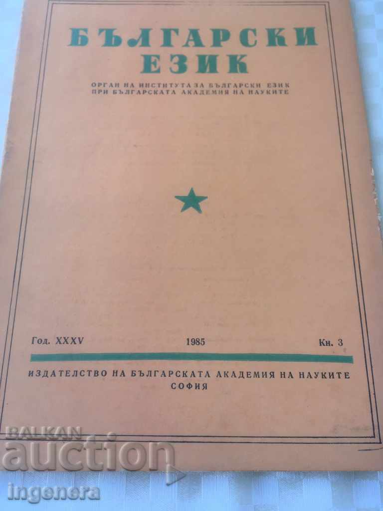 BOOK BOOK MAGAZINE EDUCATIONAL SCIENCE TEXTBOOK-1985 with price 2.00 BGN | € 1.02 BOOK BOOK MAGAZINE EDUCATIONAL SCIENCE TEXTBOOK-1985 with price 2.00 BGN | € 1.02