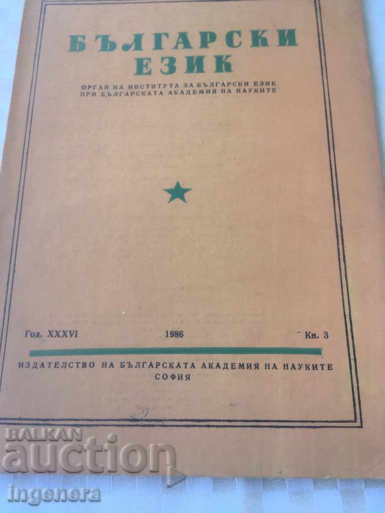 BOOK BOOK MAGAZINE EDUCATIONAL SCIENCE TEXTBOOK-1986 with price 2.00 BGN | € 1.02 BOOK BOOK MAGAZINE EDUCATIONAL SCIENCE TEXTBOOK-1986 with price 2.00 BGN | € 1.02