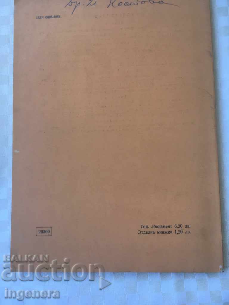 BOOK BOOK MAGAZINE EDUCATIONAL SCIENCE TEXTBOOK-1986 - 6 BOOK BOOK MAGAZINE EDUCATIONAL SCIENCE TEXTBOOK-1986 - 6