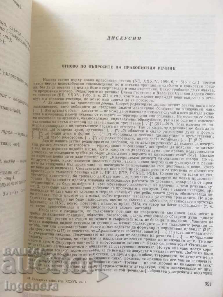 КНИГА КНИЖКА СПИСАНИЕ ОБРАЗОВАТЕЛНО НАУКА УЧЕБНИК-1986 год - 5 КНИГА КНИЖКА СПИСАНИЕ ОБРАЗОВАТЕЛНО НАУКА УЧЕБНИК-1986 год - 5