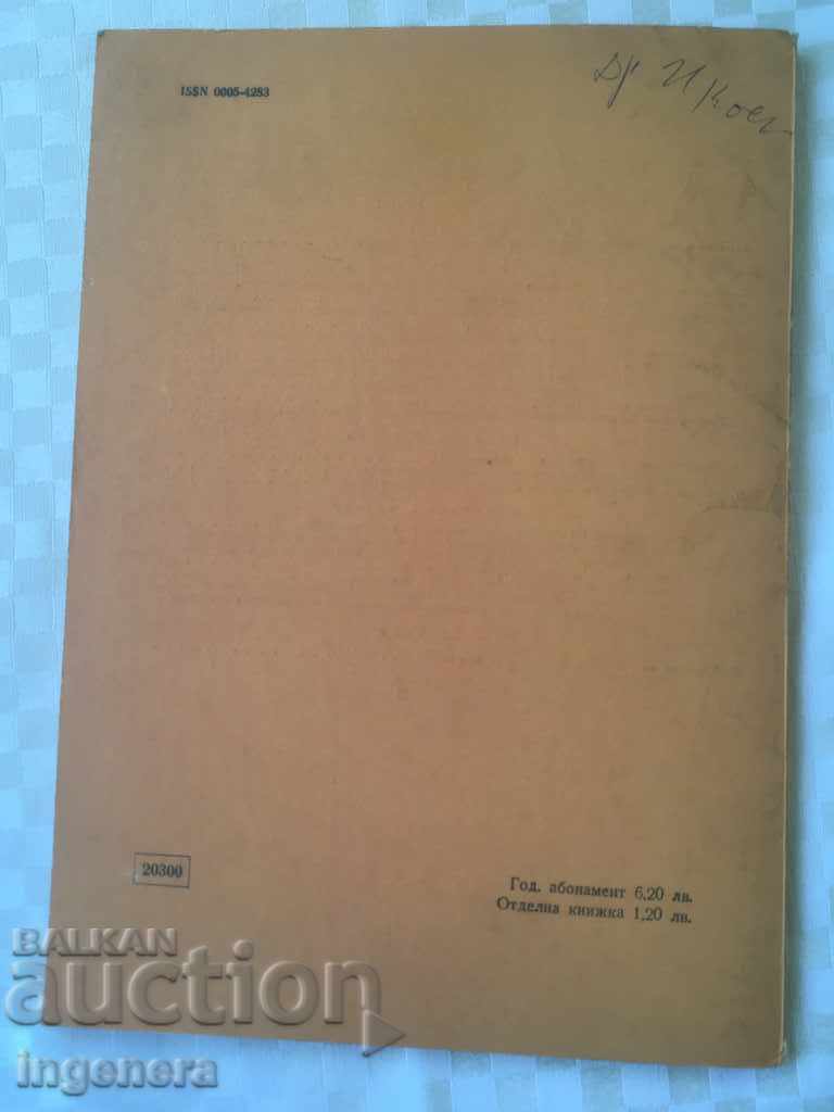 КНИГА КНИЖКА СПИСАНИЕ ОБРАЗОВАТЕЛНО НАУКА УЧЕБНИК-1986 год - 6 КНИГА КНИЖКА СПИСАНИЕ ОБРАЗОВАТЕЛНО НАУКА УЧЕБНИК-1986 год - 6