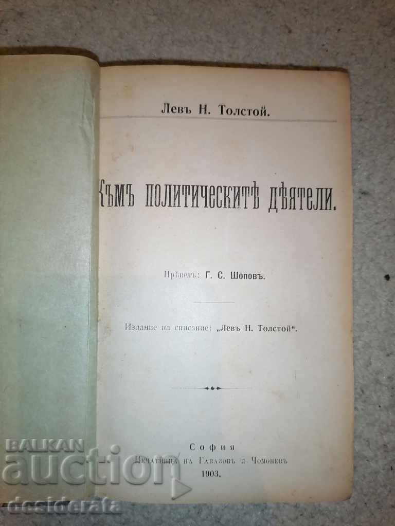 Tolstoy, political pamphlets before the 44th year with price 69.00 BGN | € 35.28