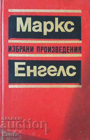 Επιλεγμένα έργα σε δέκα τόμους. Τόμος 3 - Karl Marx