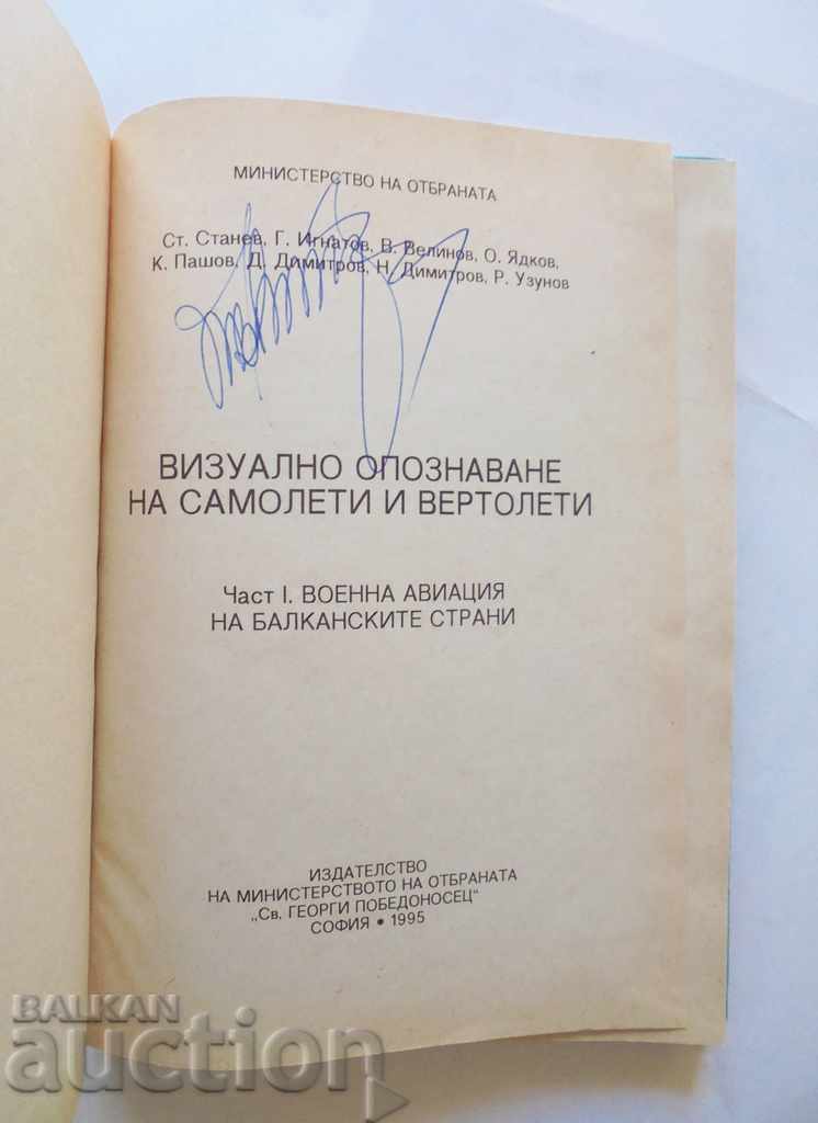 Visual identification of aircraft and helicopters. Part 1 1995 with price 40.00 BGN | € 20.45 Visual identification of aircraft and helicopters. Part 1 1995 with price 40.00 BGN | € 20.45