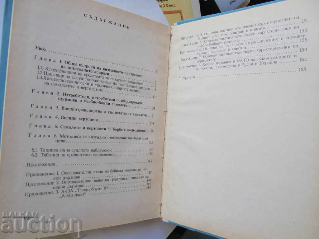 Visual identification of aircraft and helicopters. Part 1 1995 - 6 Visual identification of aircraft and helicopters. Part 1 1995 - 6