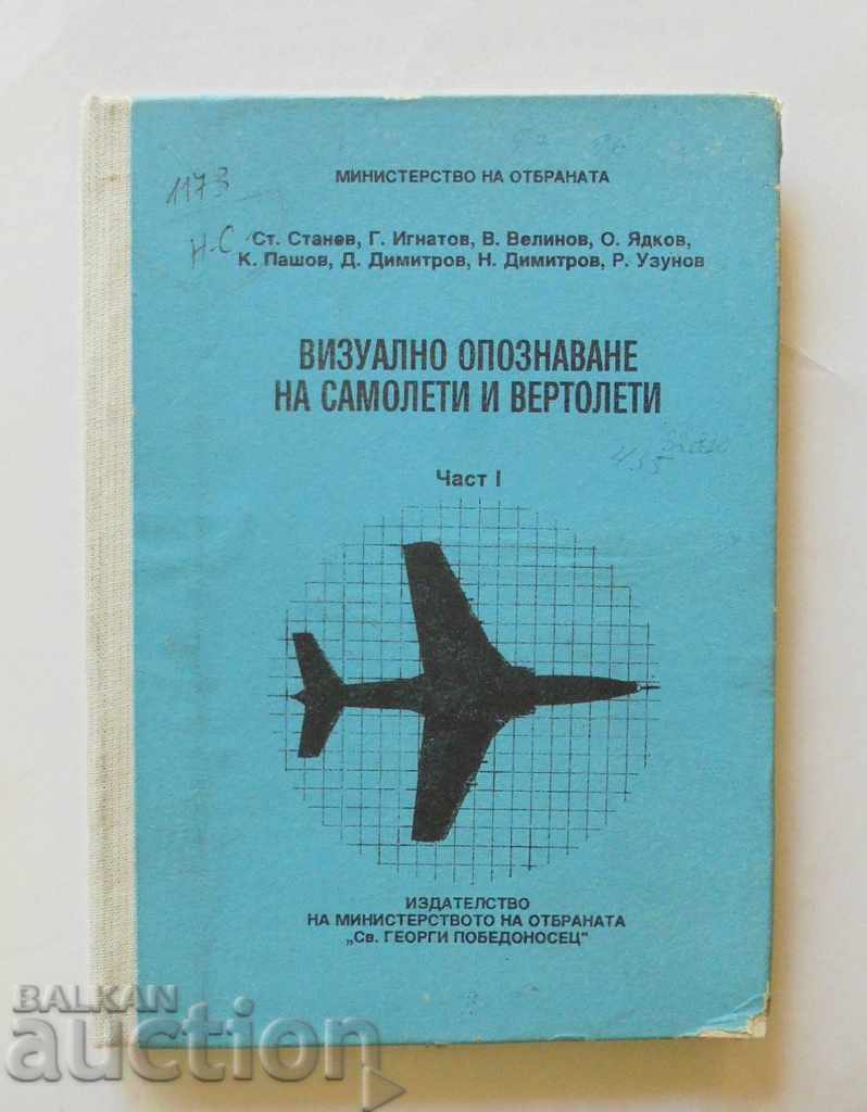 Οπτική αναγνώριση αεροσκαφών και ελικοπτέρων. Μέρος 1 1995