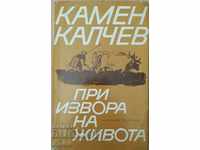 At the source of life - Kamen Kalchev