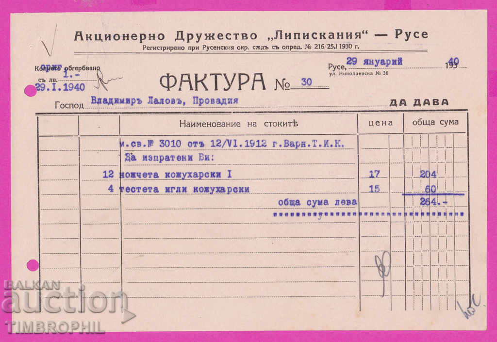 265183 / Ruse 1940 Joint-stock company "Lipiskania" with price 2.00 BGN | € 1.02